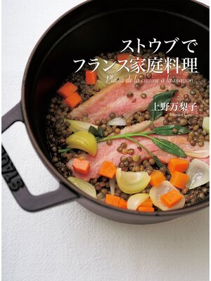cover image of ストウブでフランス家庭料理